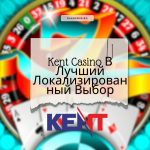 Kent Casino В Лучший Локализированный Выбор
